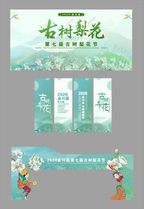 源文件下载【梨花节活动物料】编号：51600010780871355