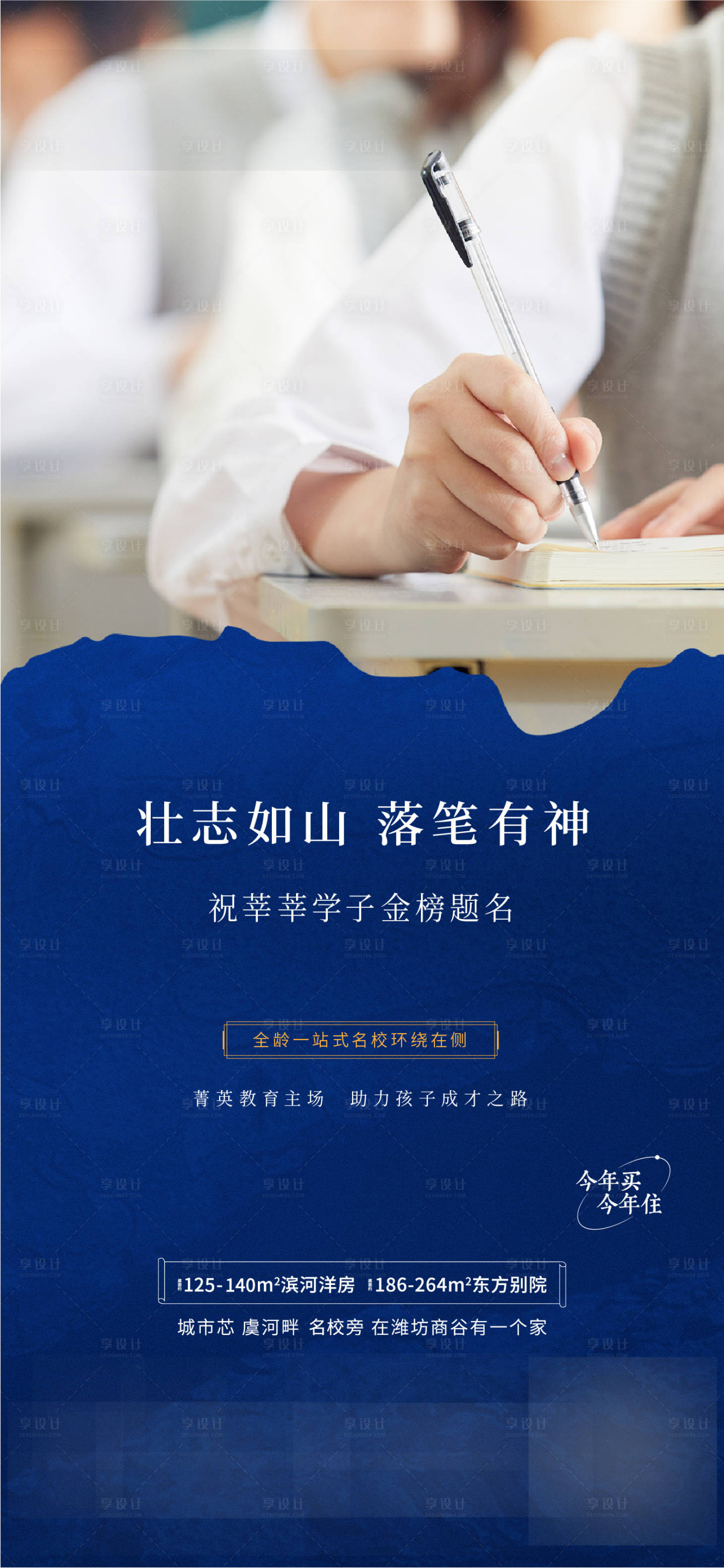 源文件下载【地产高考海报】编号：50270010396716986
