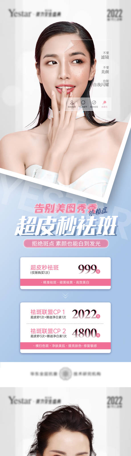 源文件下载【医美超皮秒海报】编号：97230010669537566