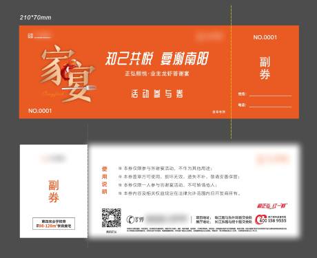 源文件下載【龍蝦券優(yōu)惠券活動券】編號：58670010334059132