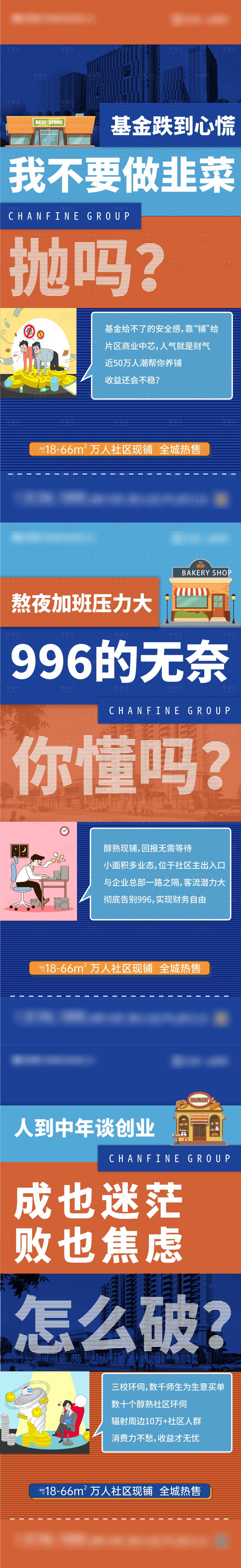 源文件下载【享设计】搜索编号：65940010657635723【商铺系列稿】