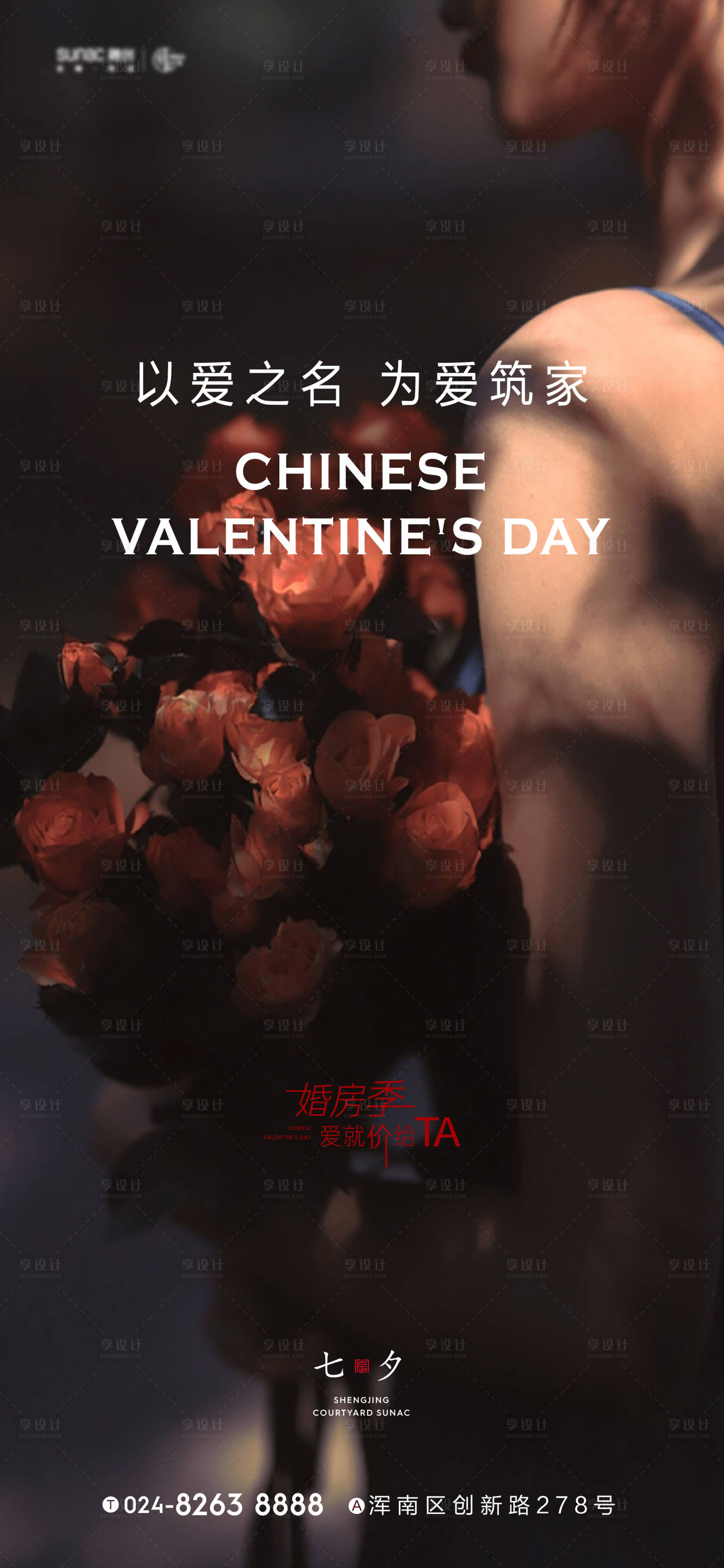 源文件下载【情人节海报】编号：93300010693019615
