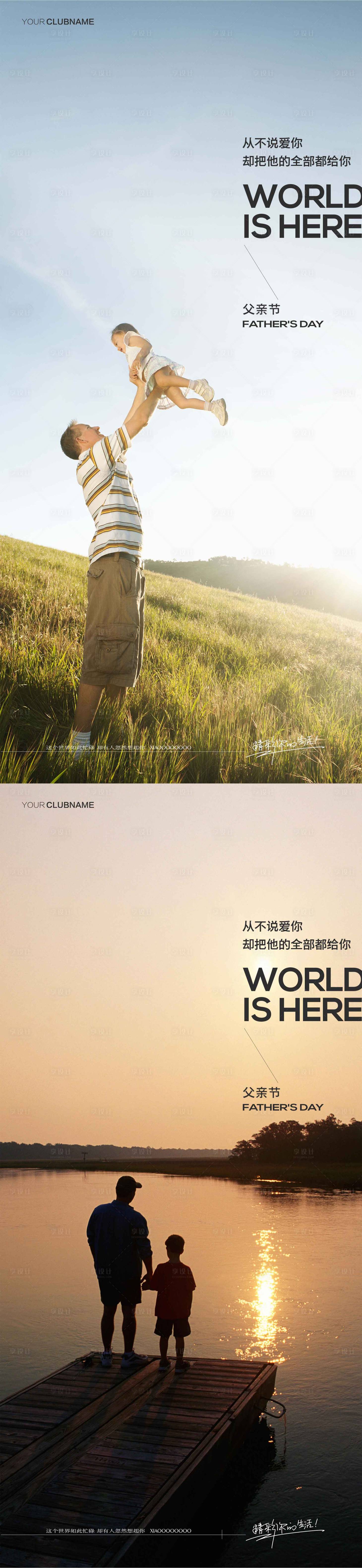 源文件下载【享设计】搜索编号：10500010513532928【父亲节系列海报】