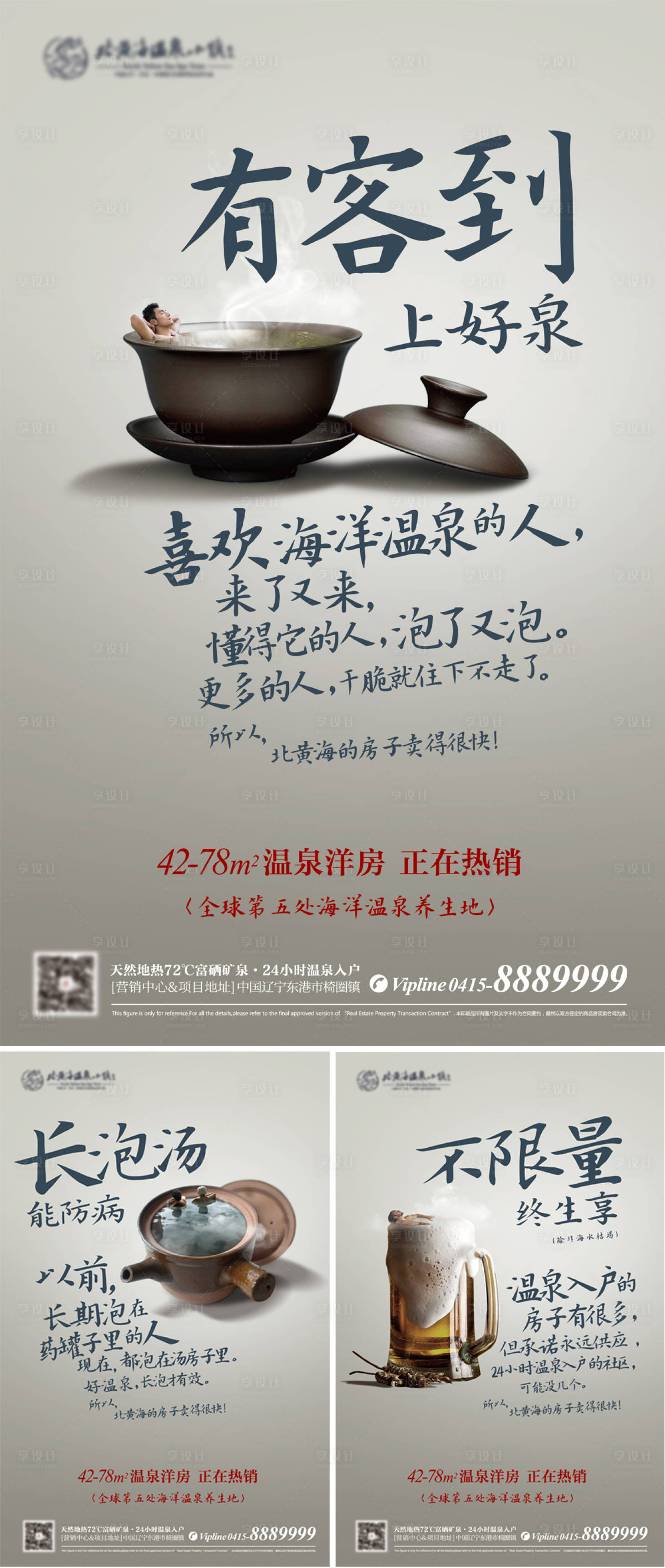 源文件下载【温泉小镇地产价值点海报】编号：12330010672955823