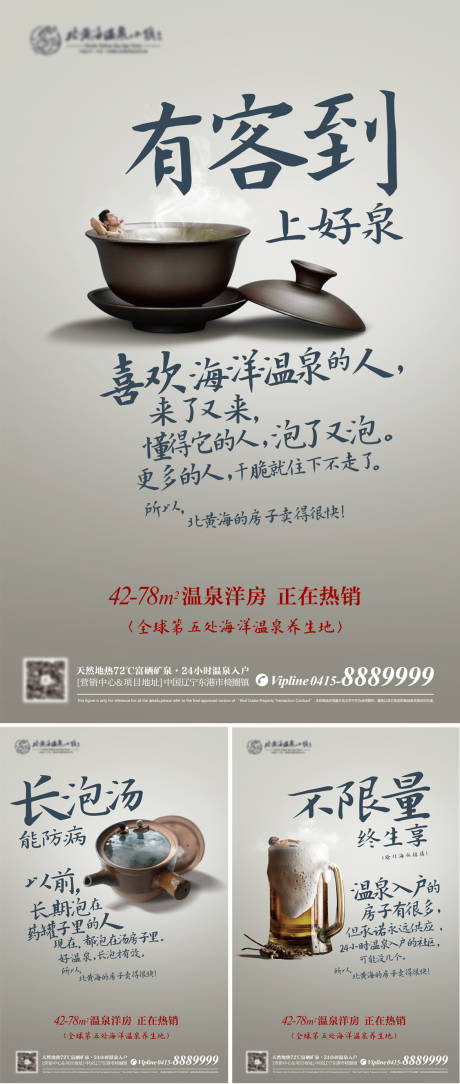 编号：20220622190152429【享设计】源文件下载-温泉小镇地产价值点海报