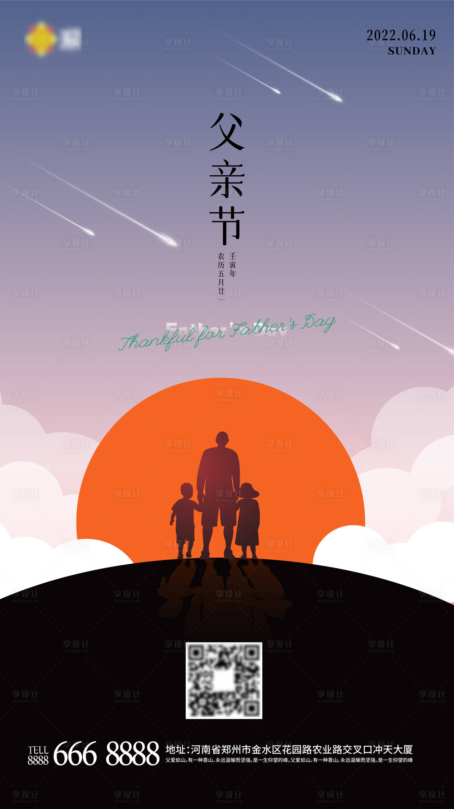 源文件下载【父亲节海报】编号：90800010401487006