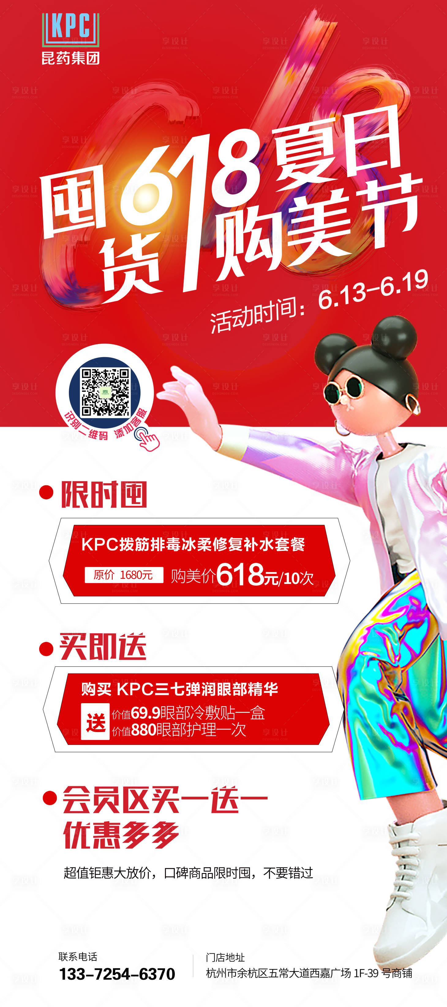 源文件下载【享设计】搜索编号：32960010547291486【618活动】