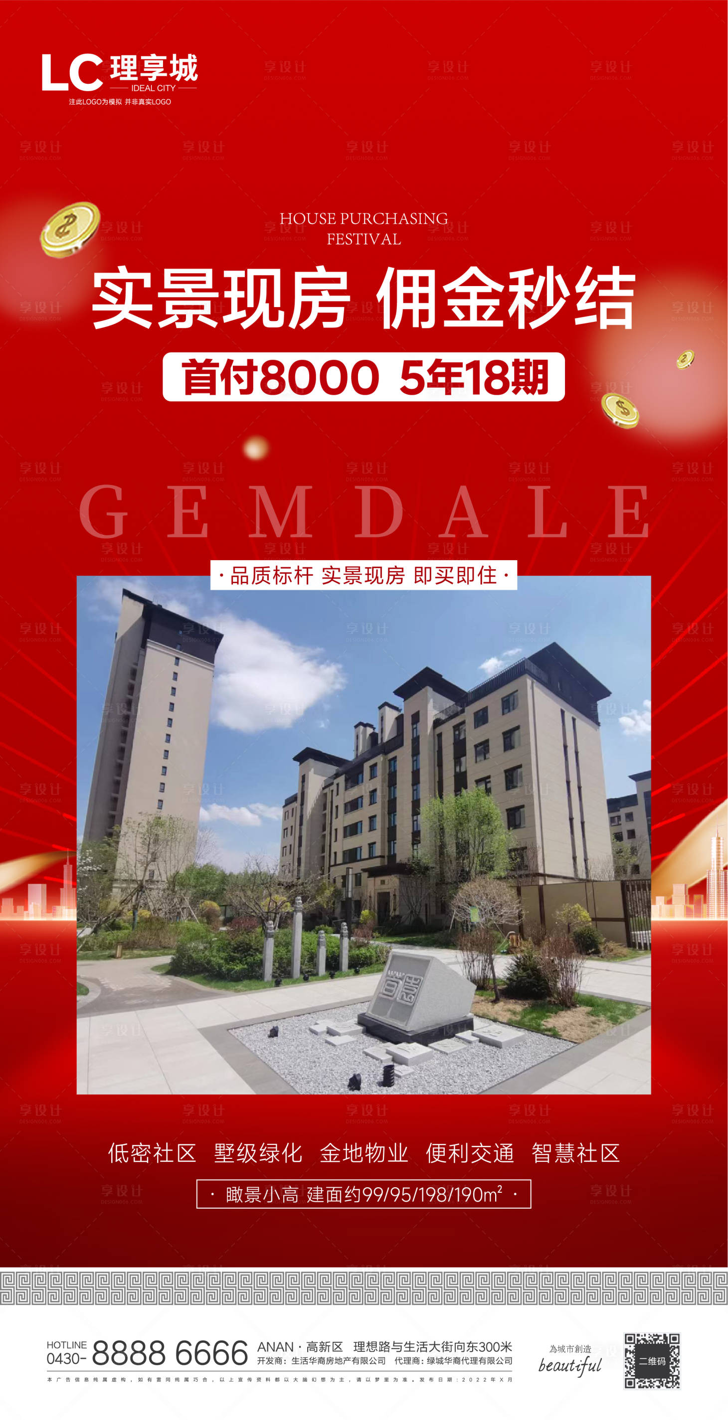 源文件下载【享设计】搜索编号：30230010538559458【热销经纪人海报】