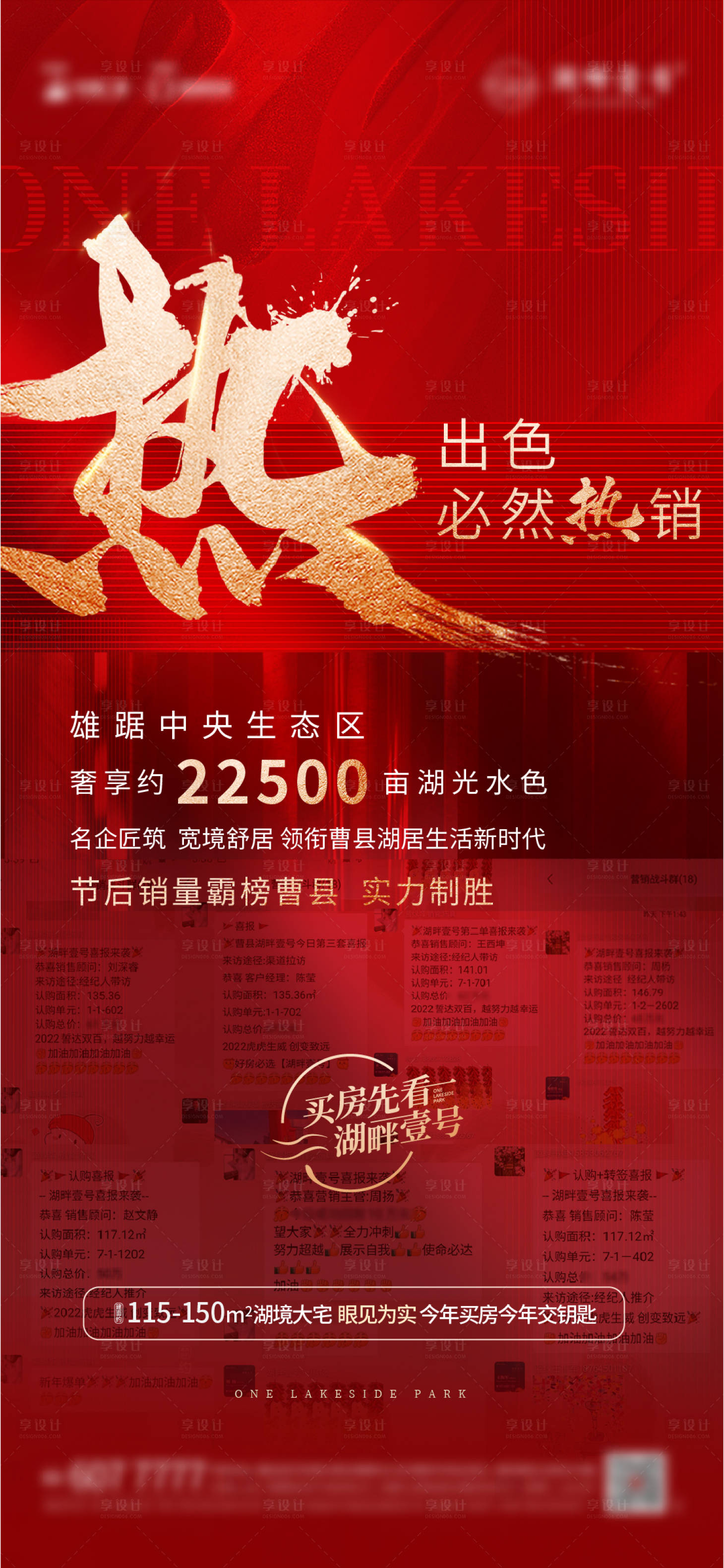 源文件下載【享設計】搜索編號：68440010636724549【熱銷紅金海報】