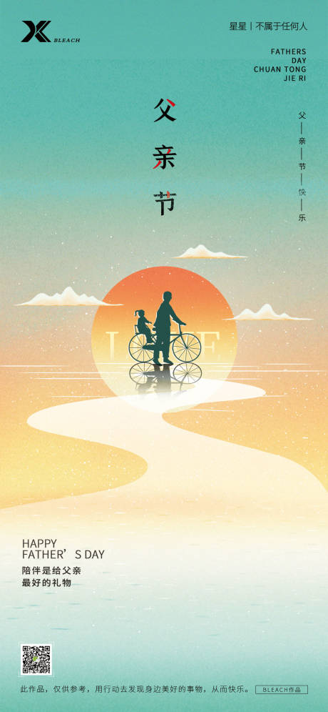 源文件下载【父亲节海报】编号：96660010445271402