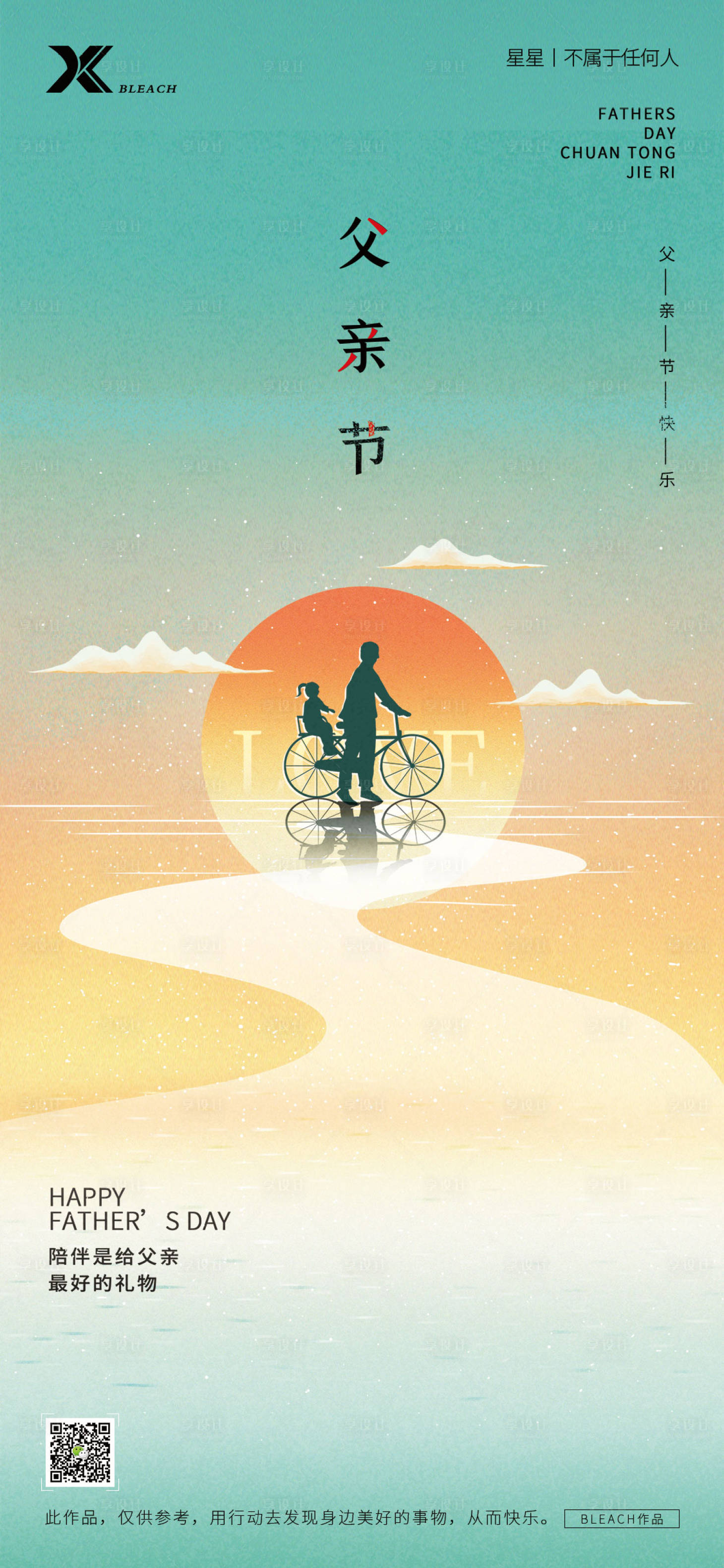 源文件下载【享设计】搜索编号：96660010445271402【父亲节海报】