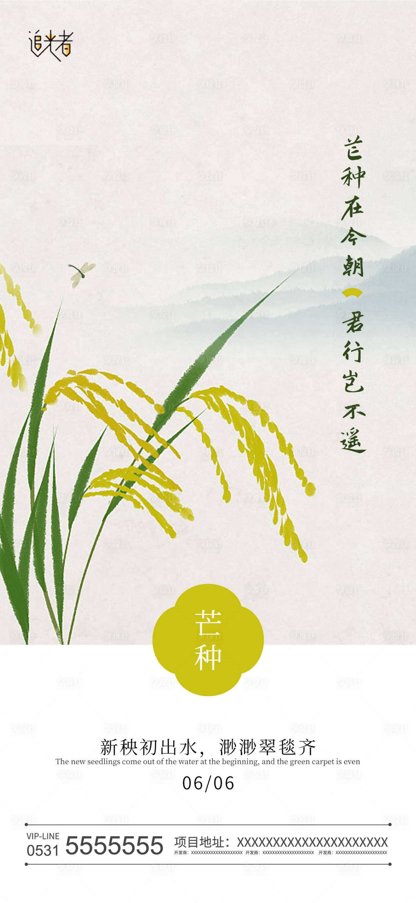 源文件下载【享设计】搜索编号：83360010349977318【芒种节气海报】