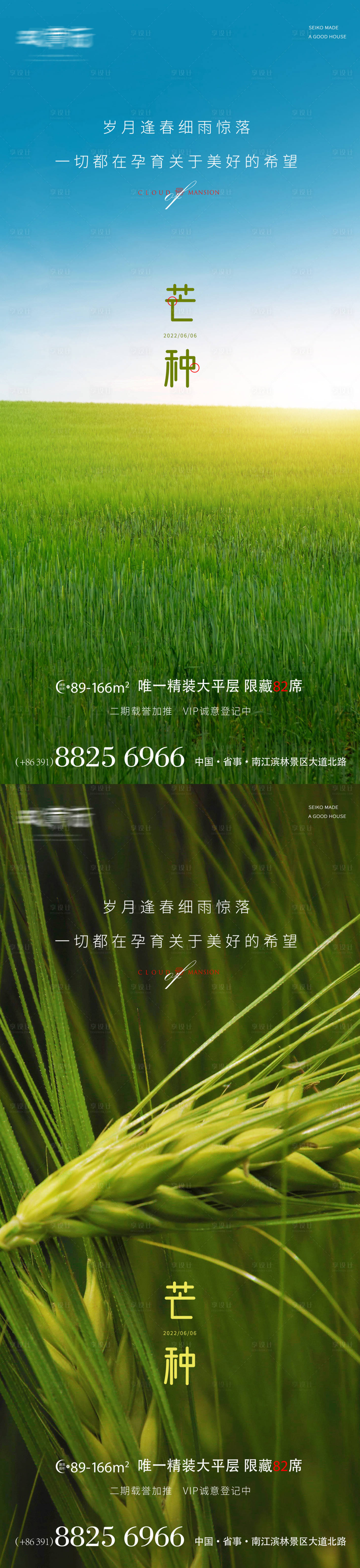 源文件下載【享設計】搜索編號：32580010315079380【芒種節(jié)氣系列海報】