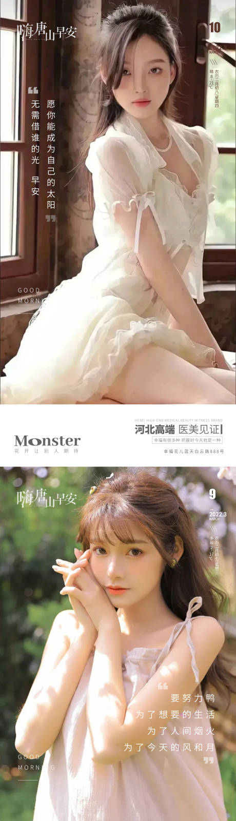 源文件下載【醫美早安圖海報】編號：91720010515774263