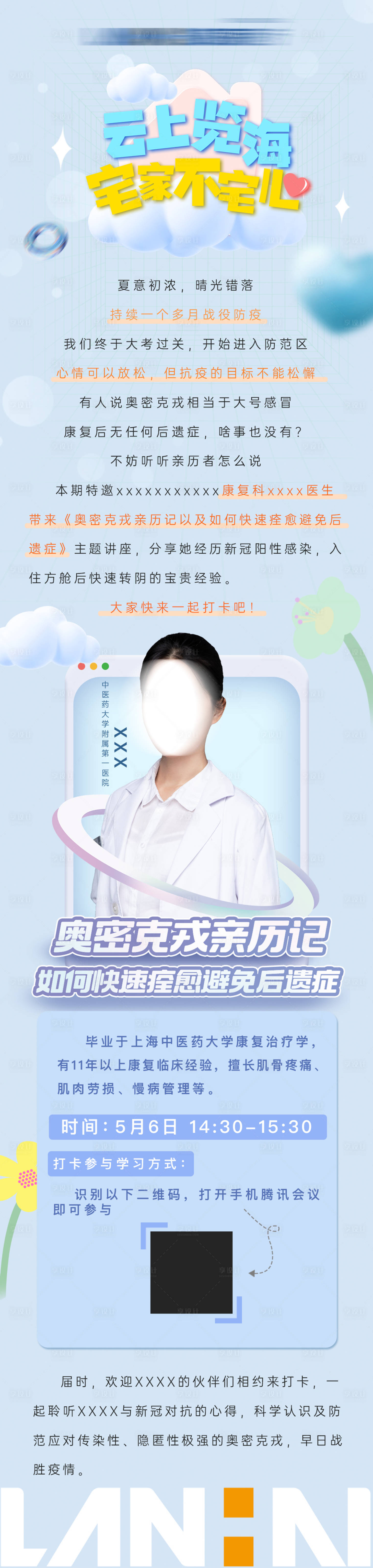 源文件下载【医疗长图】编号：95750010517389933