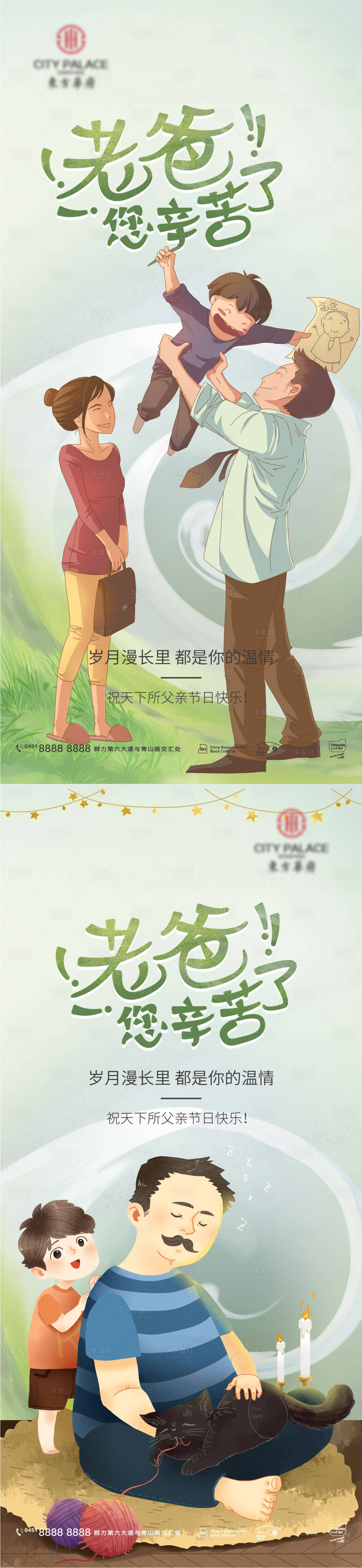 源文件下载【地产父亲节插画海报】编号：23010010434075716