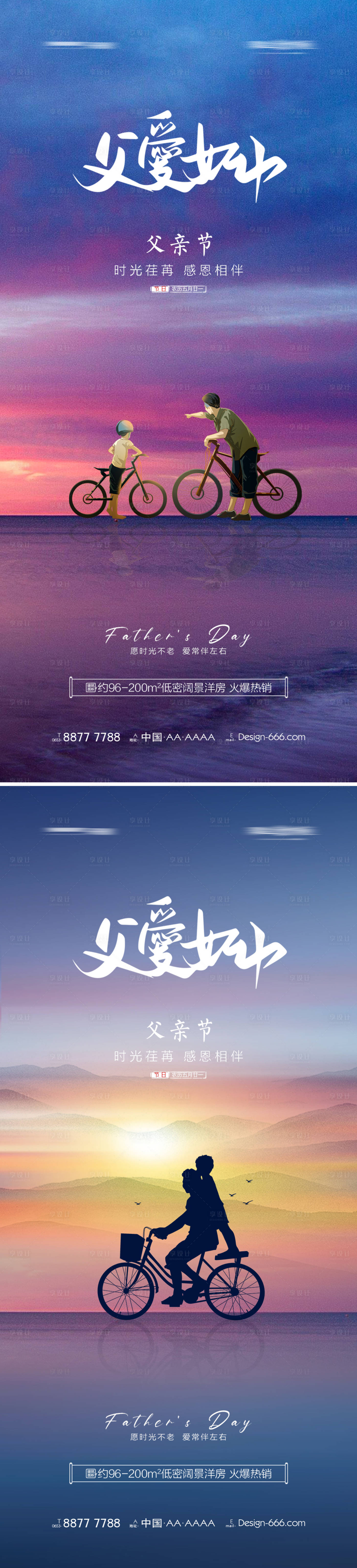源文件下載【享設計】搜索編號：77750010341117581【地產父親節系列海報】