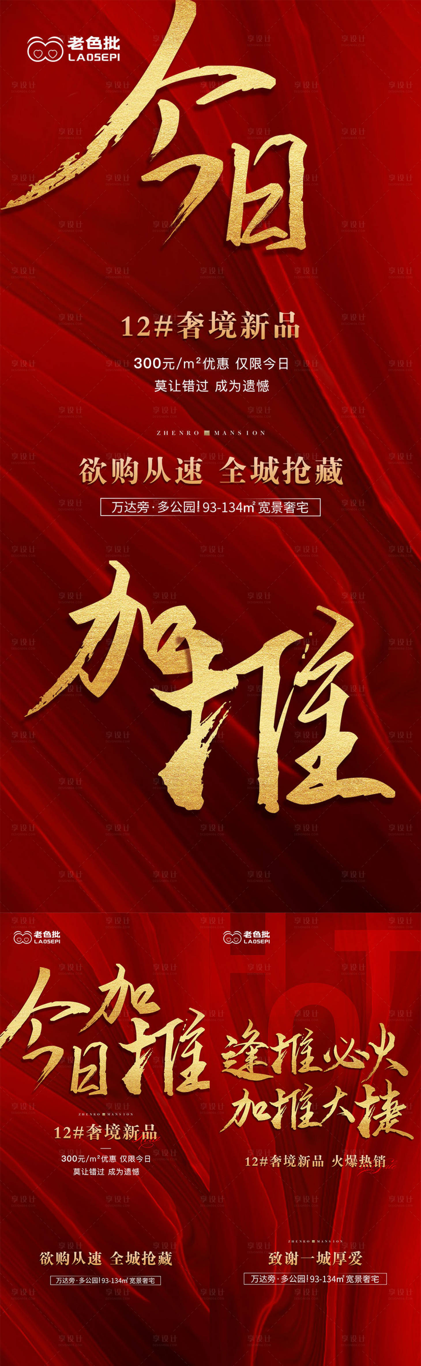 源文件下载【享设计】搜索编号：69310010662801680【房地产热销】
