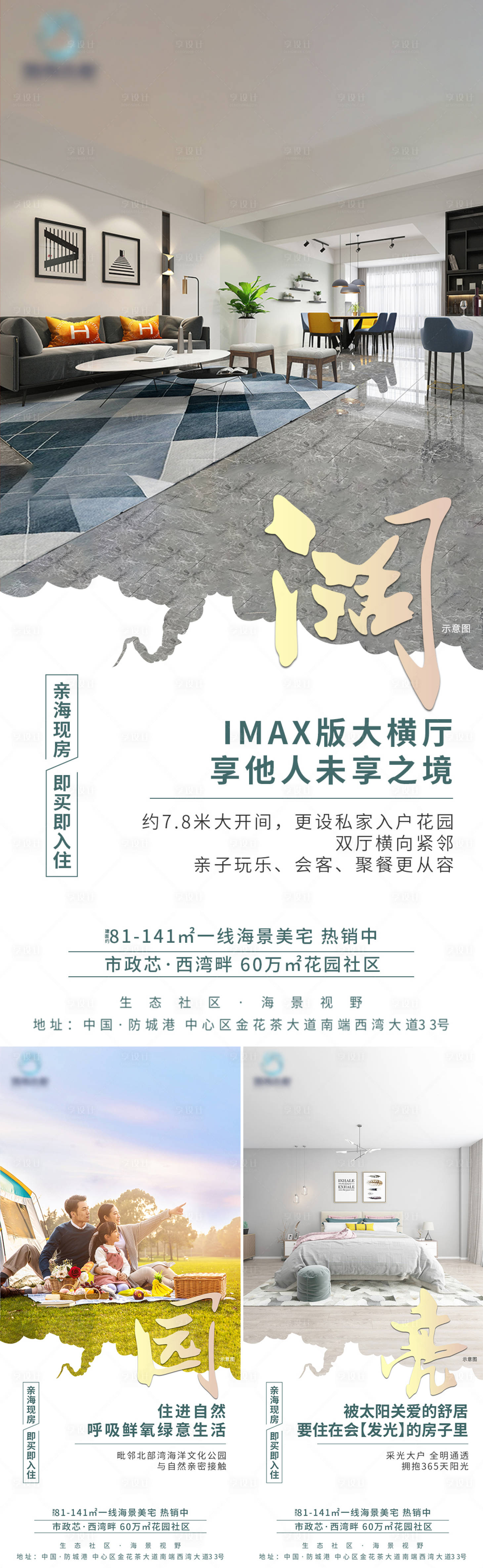 源文件下載【地產價值點系列戶型海報】編號：97710010340578608
