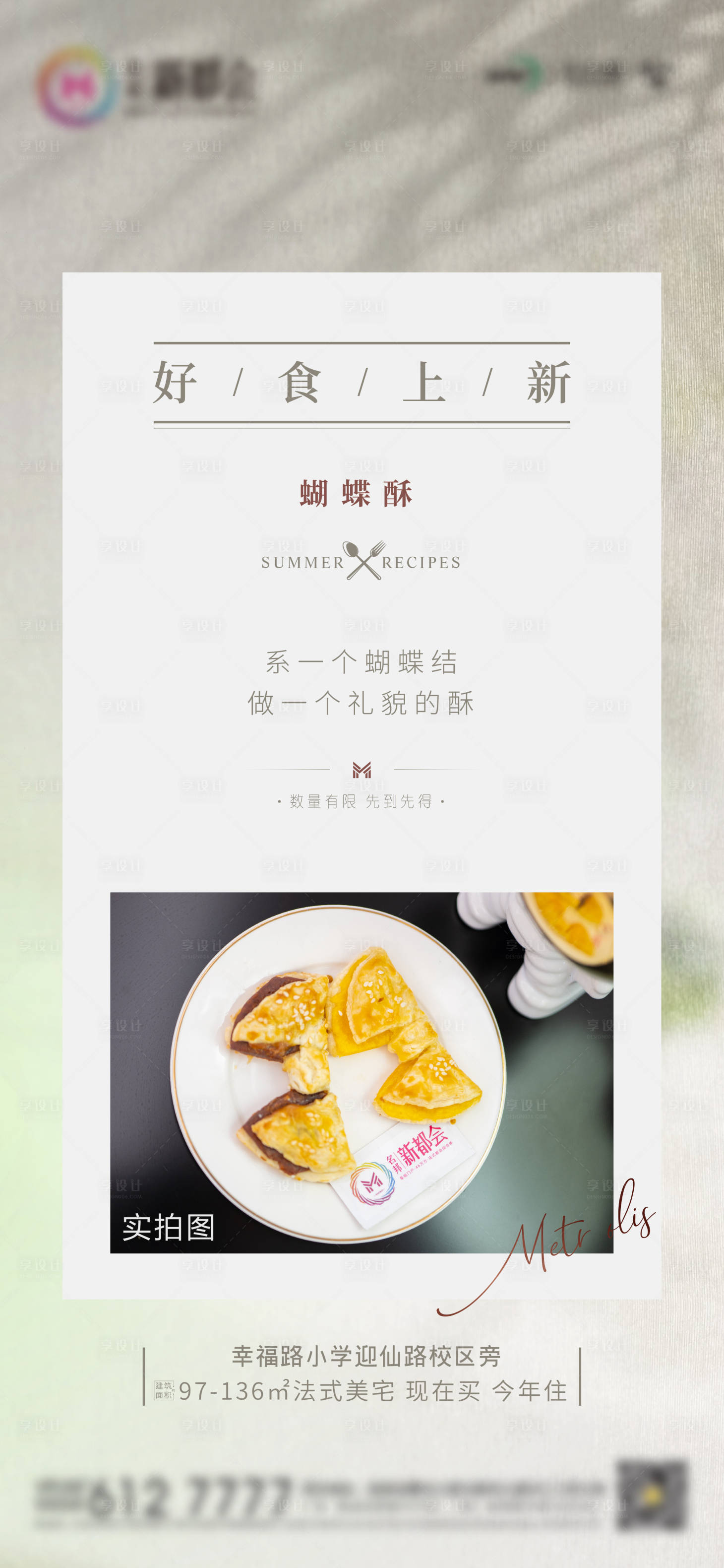 源文件下载【好食上新海报】编号：33100010614431014