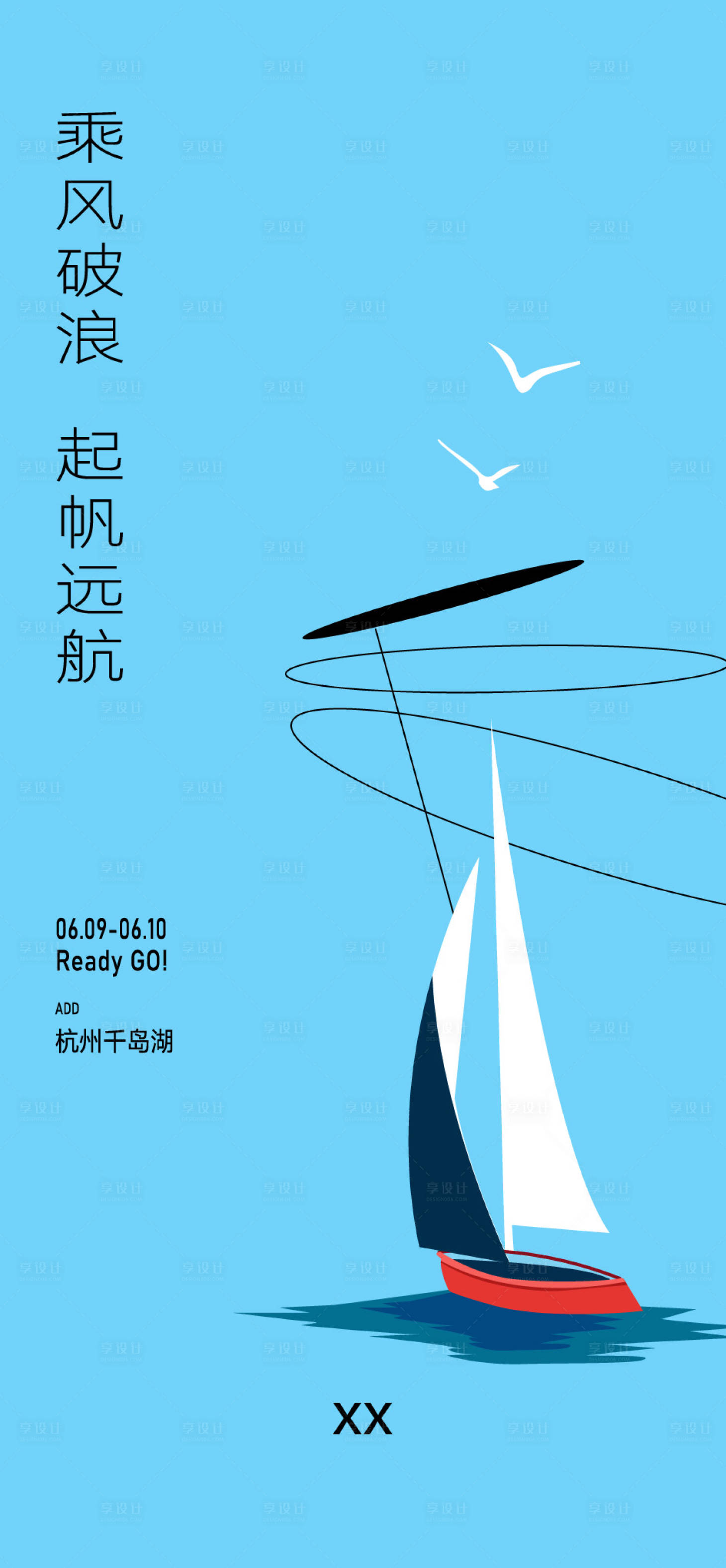 源文件下載【享設計】搜索編號：69540010536145149【團建海報 】