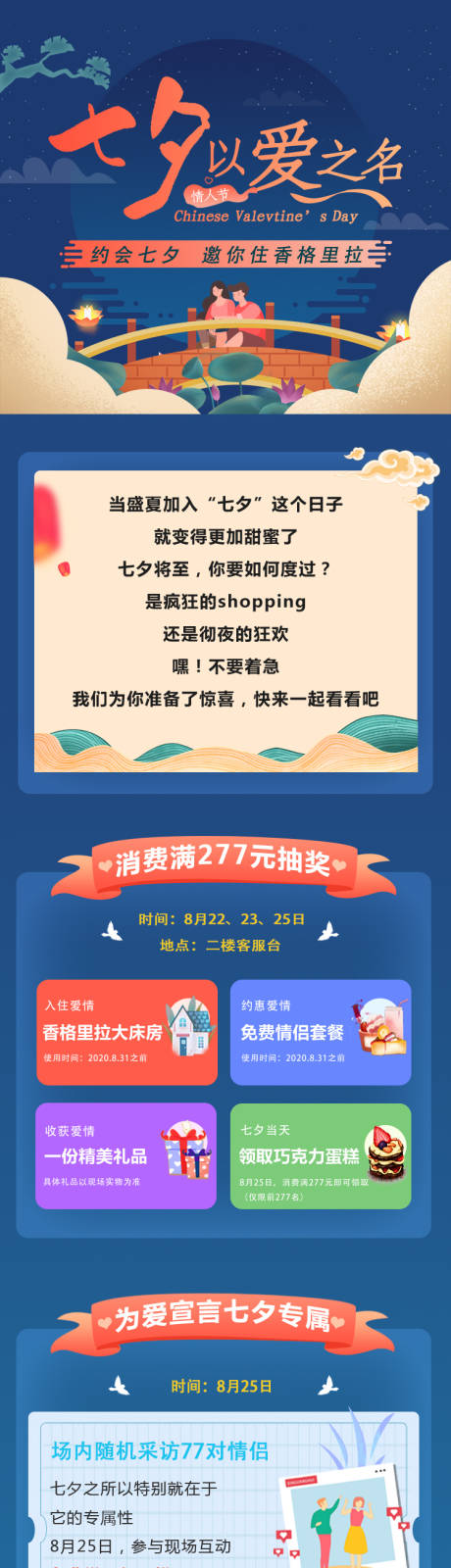 源文件下载【七夕活动长图】编号：82100010498001396