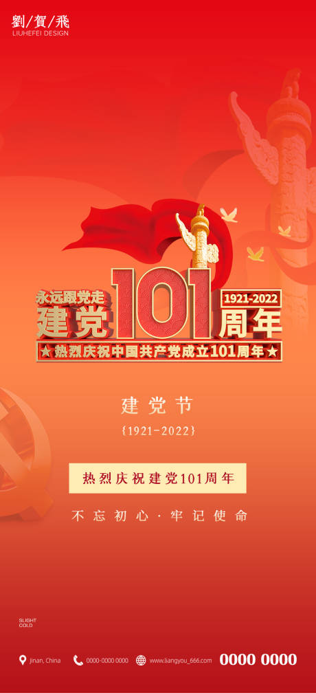 源文件下載【享設計】搜索編號：34080010764068377【建黨節海報】