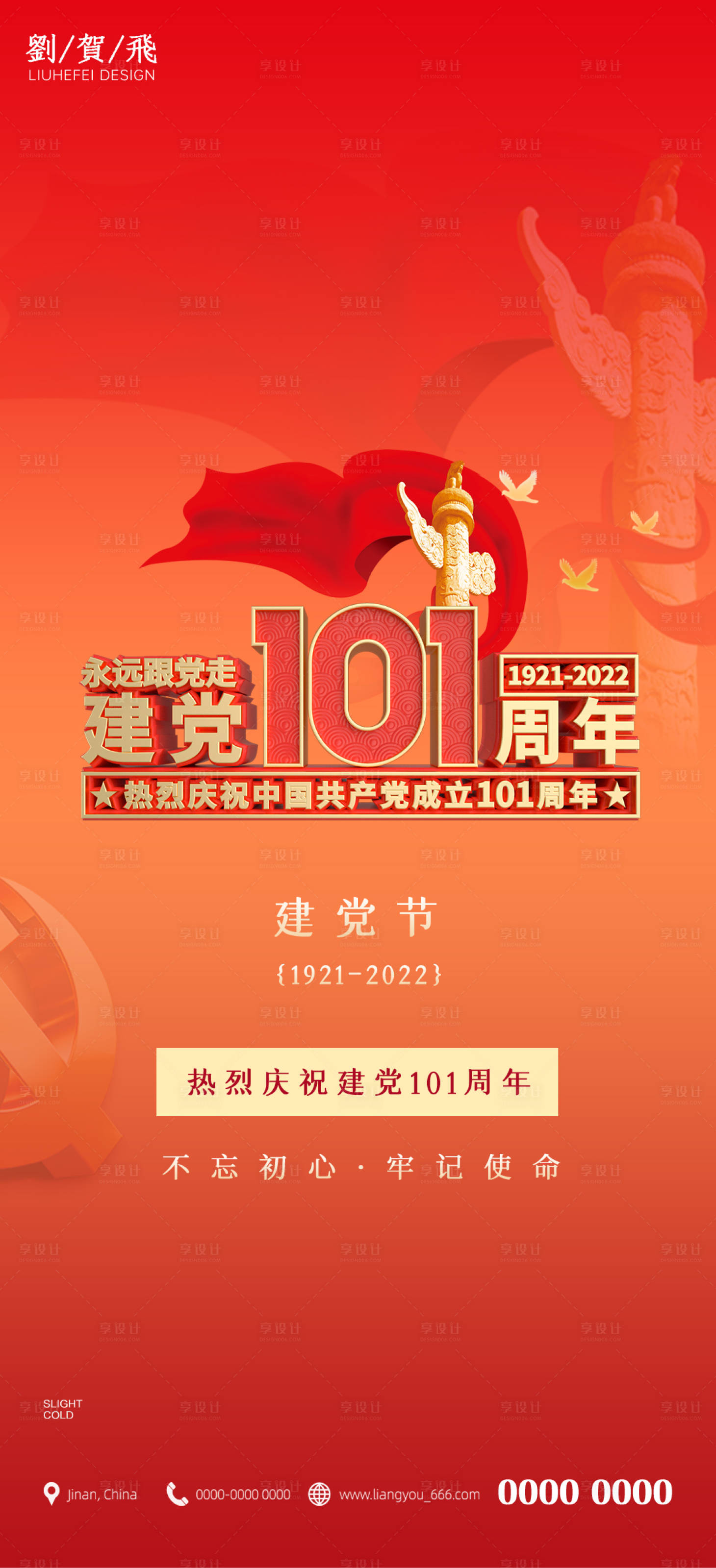 源文件下載【享設(shè)計】搜索編號：34080010764068377【建黨節(jié)海報】