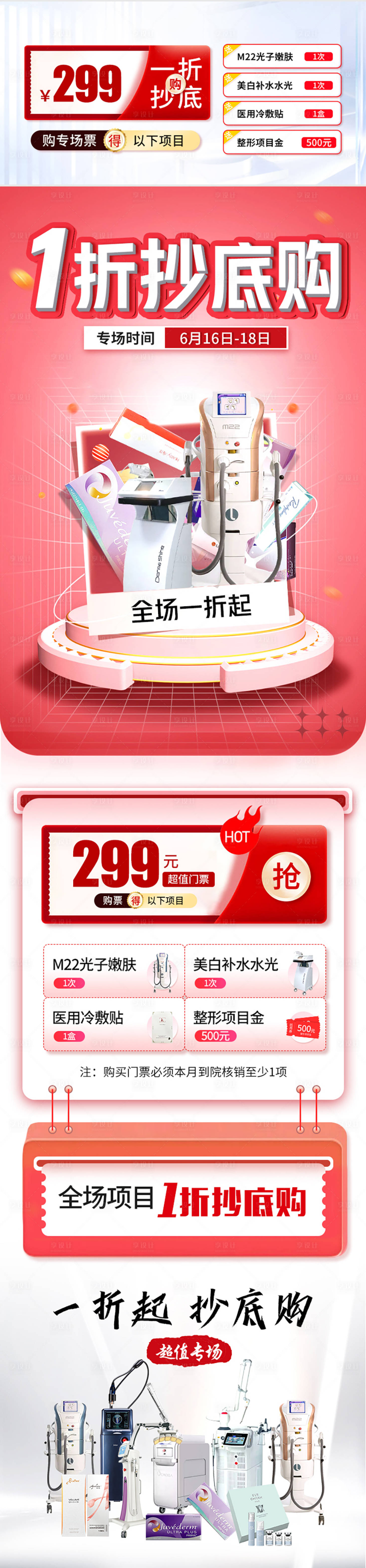 源文件下载【享设计】搜索编号：32280010740703526【医美活动长图】