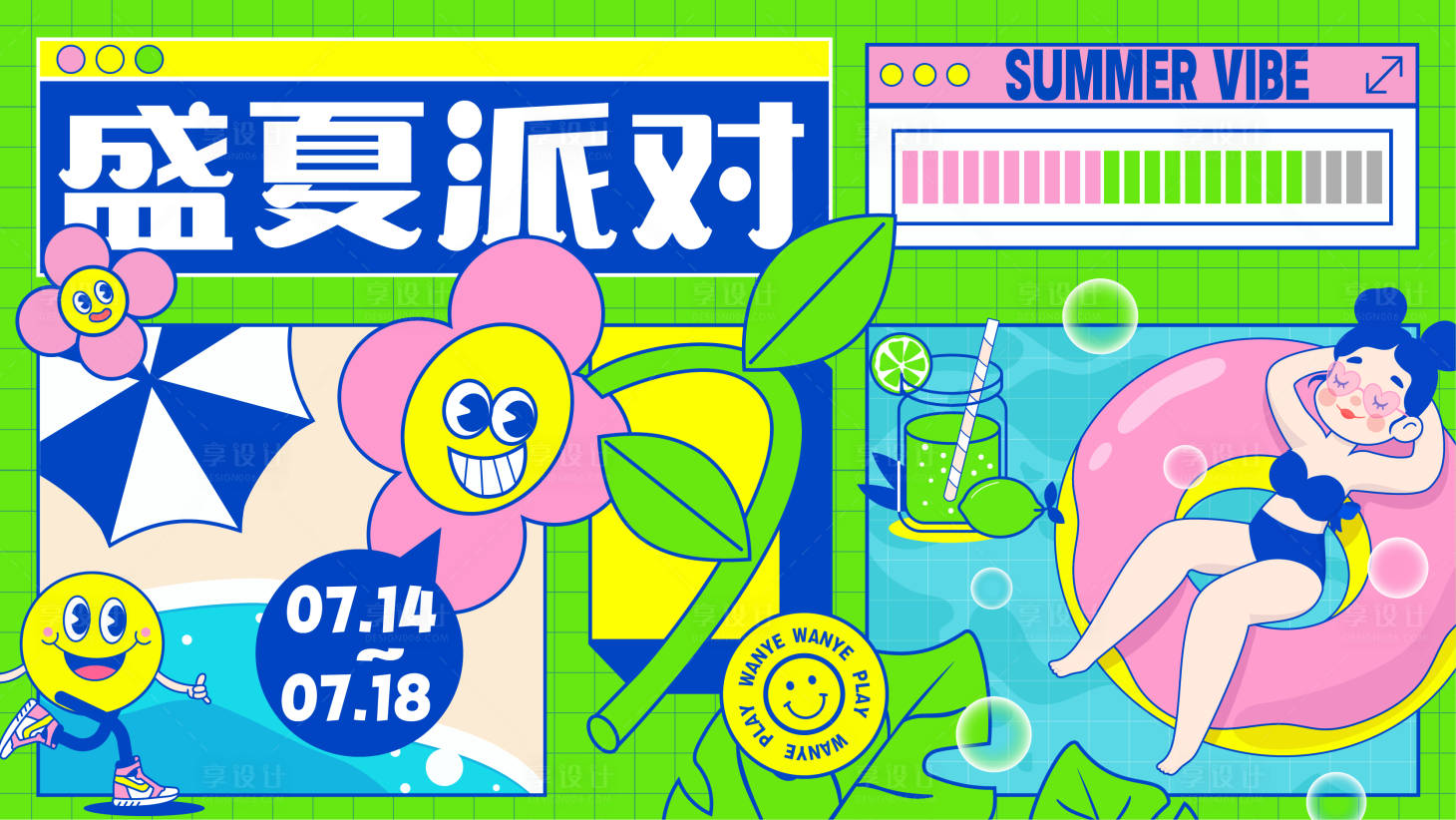 源文件下载【盛夏派对展板】编号：79770010766806839