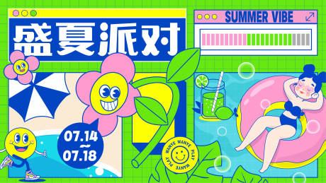 源文件下载【盛夏派对展板】编号：20220628115148216