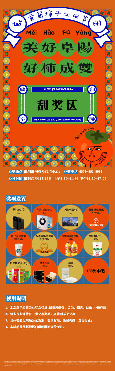 源文件下载【刮刮乐海报】编号：83220010693829990