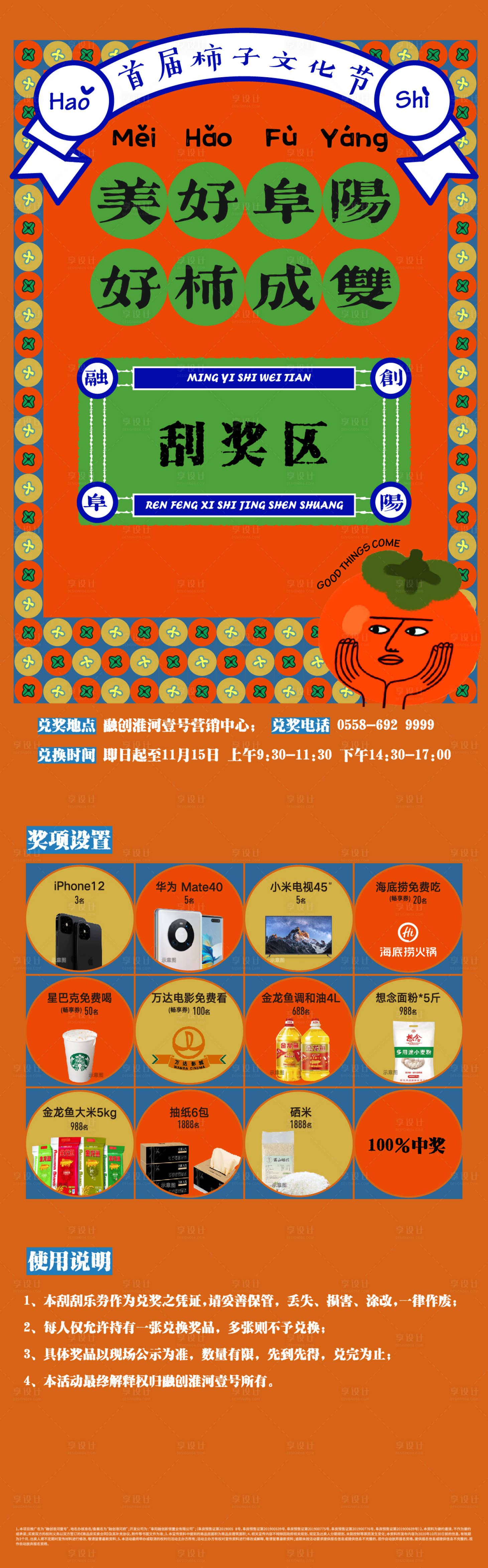 源文件下载【享设计】搜索编号：83220010693829990【刮刮乐海报】