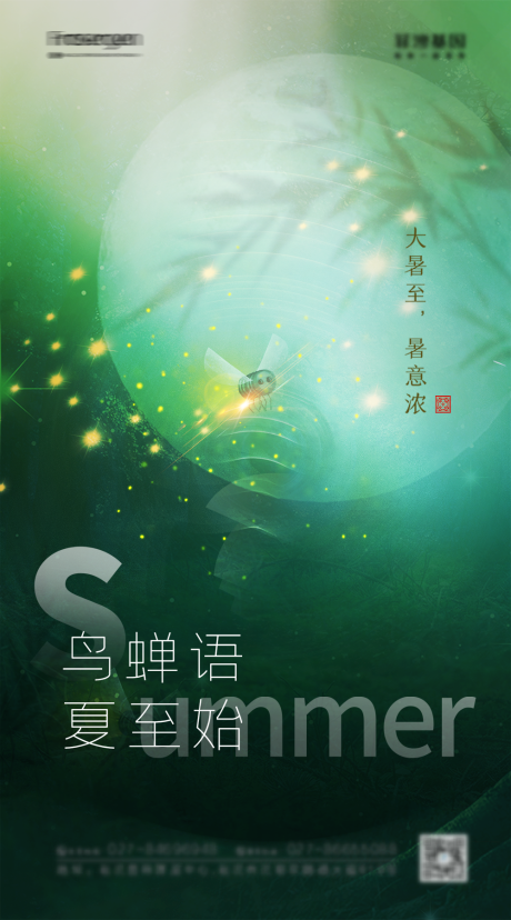 源文件下载【享设计】搜索编号：75960010735526173【小暑节气海报】