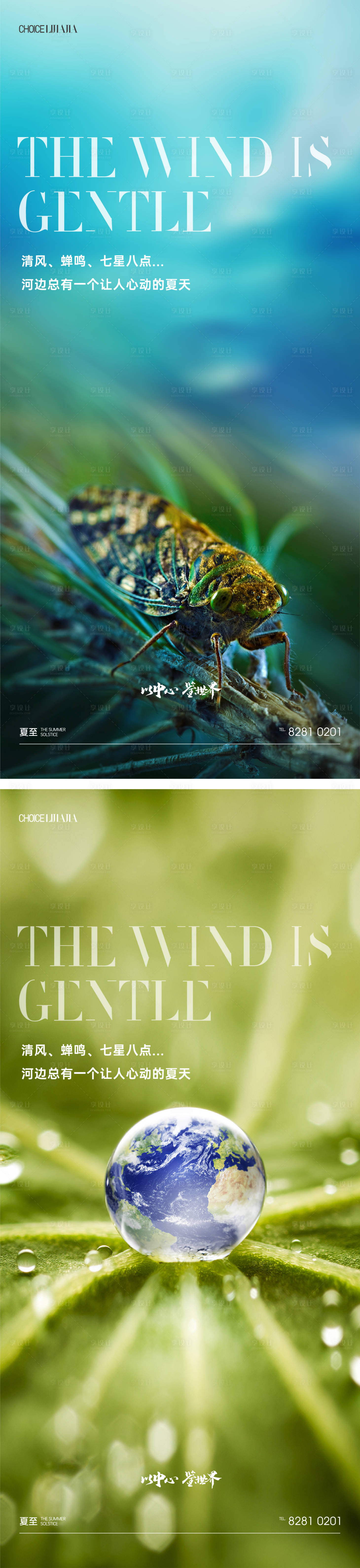 源文件下载【享设计】搜索编号：66640010473753250【地产夏至系列海报】
