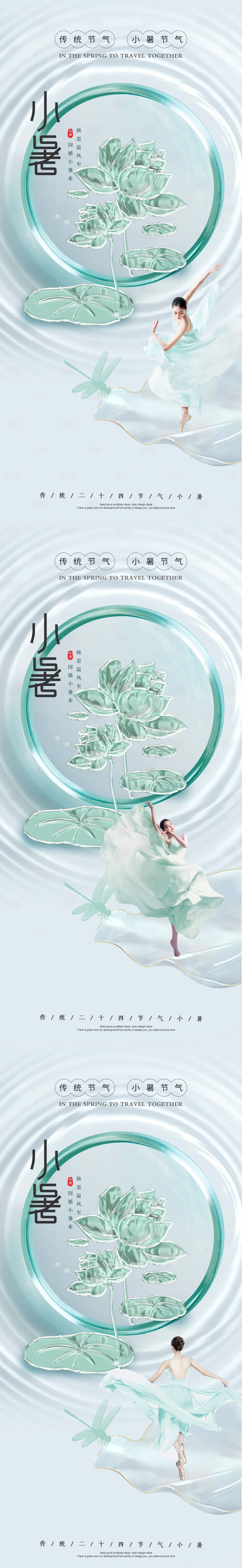 源文件下载【医美小暑促销海报】编号：55280010654758074