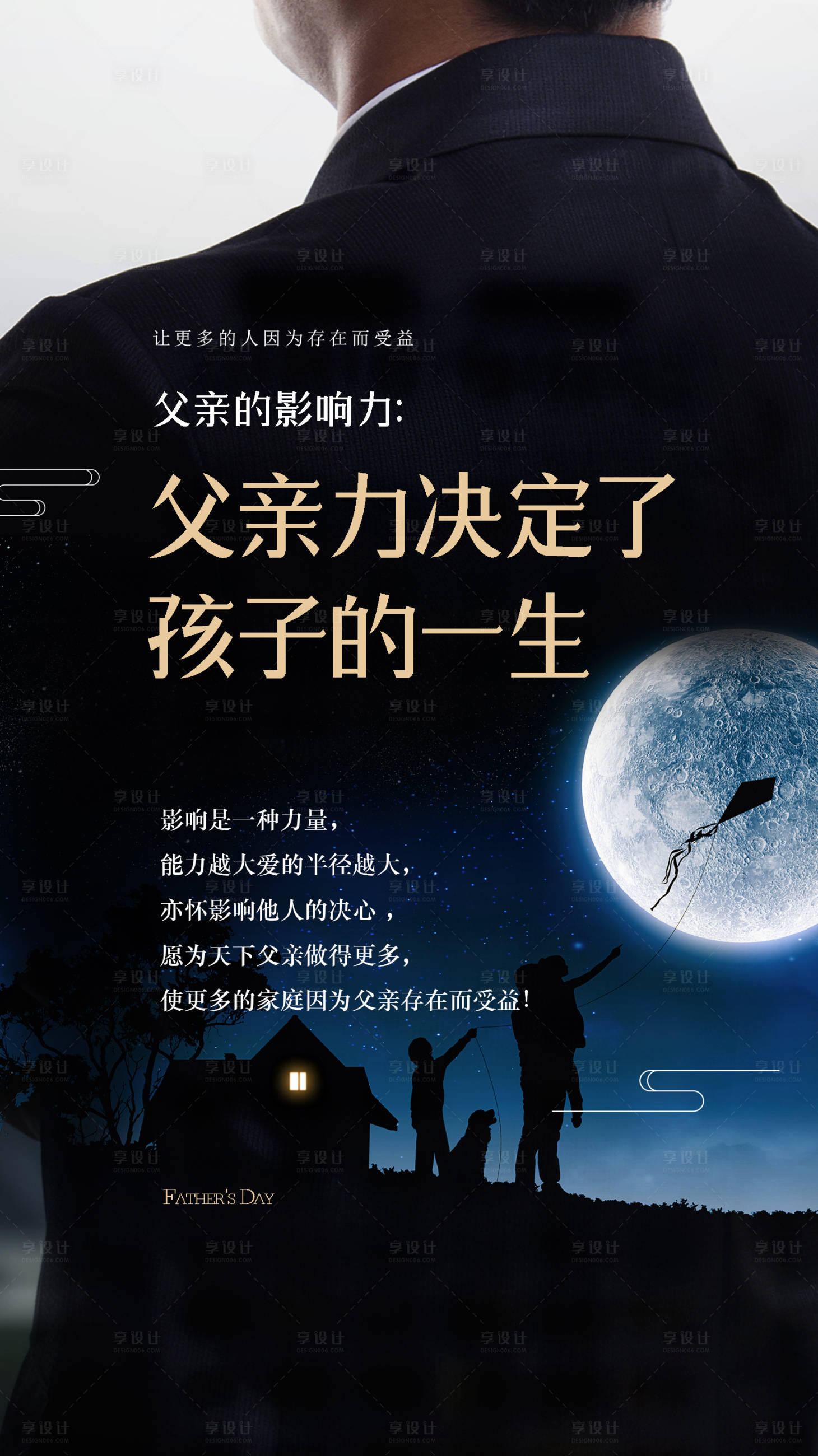 源文件下載【享設(shè)計(jì)】搜索編號(hào)：32120010540257736【父親節(jié)簡(jiǎn)約海報(bào)】