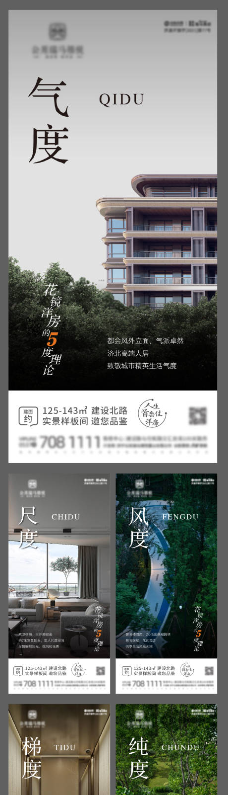 源文件下载【住宅价值点洋房系列海报】编号：20220623112041725