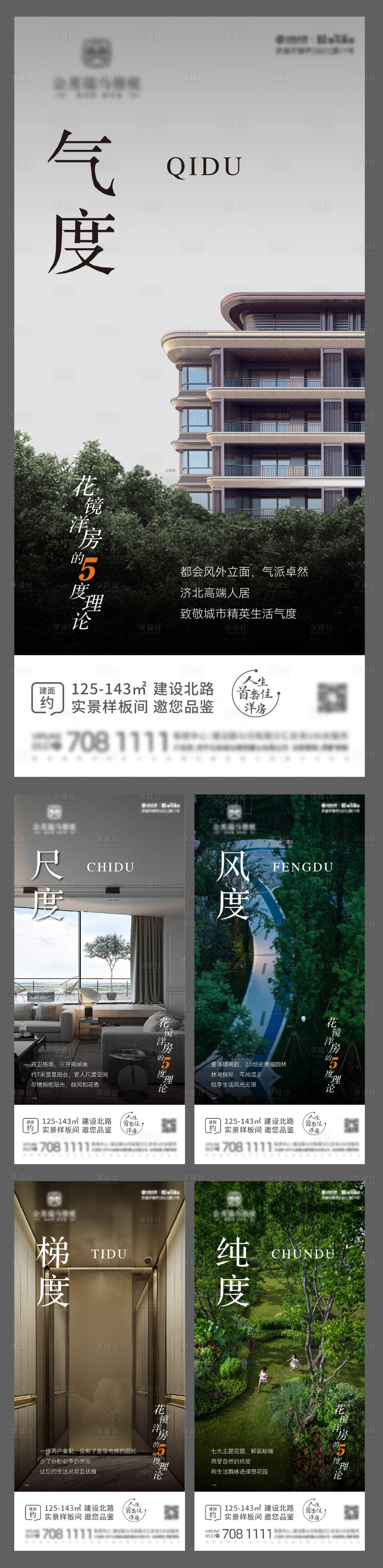 源文件下載【住宅價值點洋房系列海報】編號：49580010682104131