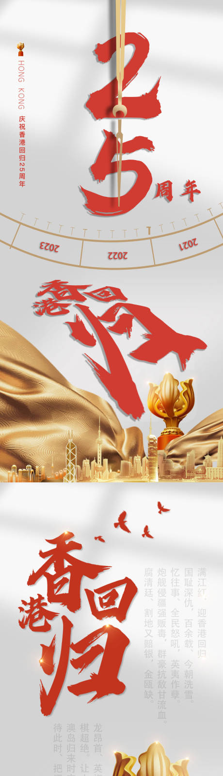 源文件下载【香港回归25周年海报】编号：74350010652688610