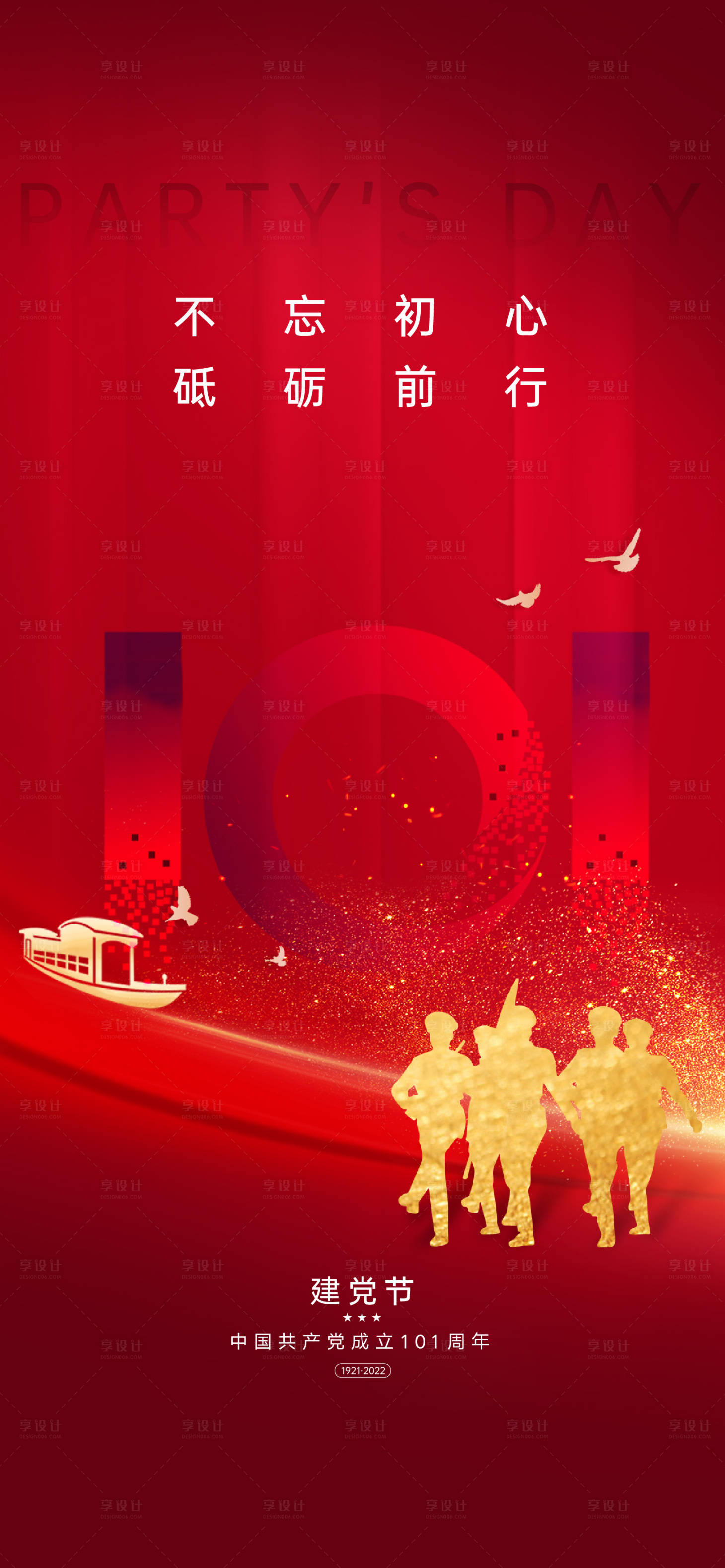 源文件下载【建党节101周年海报】编号：94930010728385814