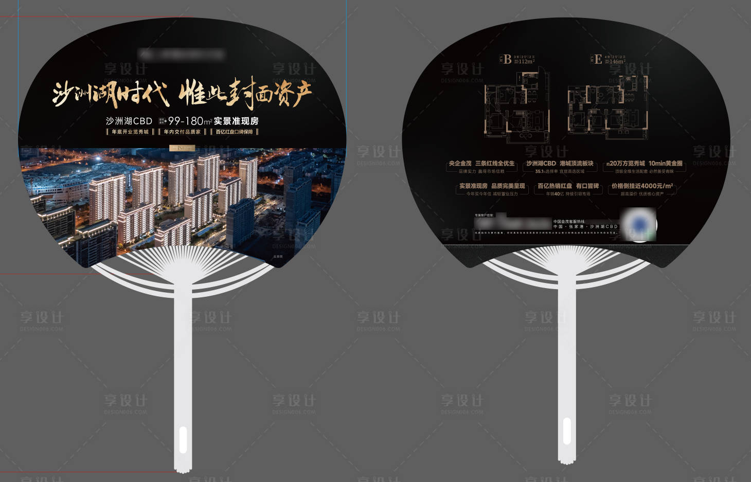 源文件下载【享设计】搜索编号：76080010524101467【地产拓客扇子团扇】