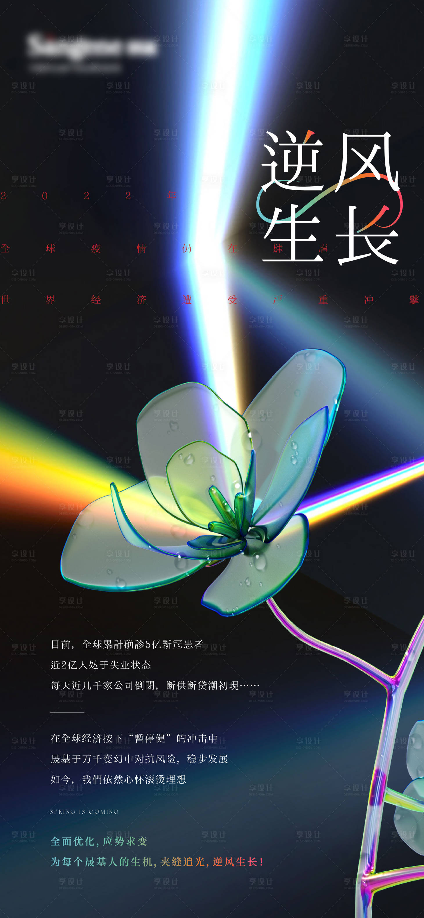 源文件下载【享设计】搜索编号：45000010655456033【地产公司招聘刷屏】