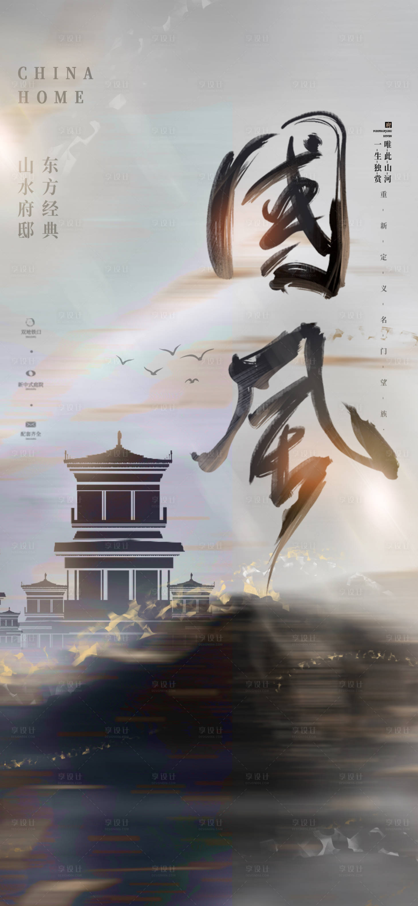 源文件下載【房地產(chǎn)海報】編號：21310010310996447
