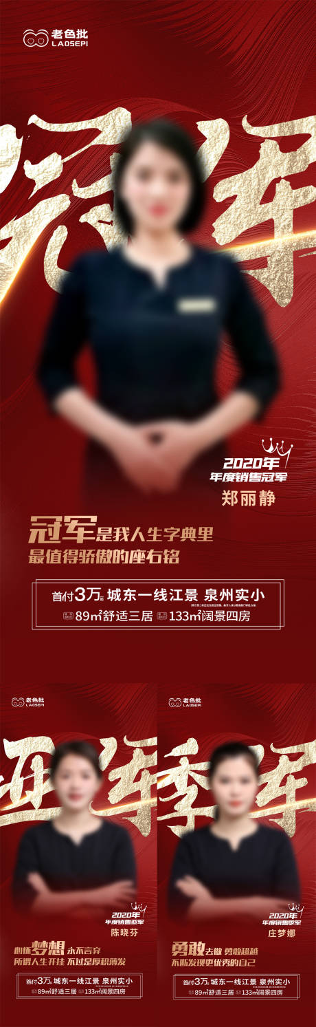 源文件下载【房地产销冠人物海报】编号：56040010652146887