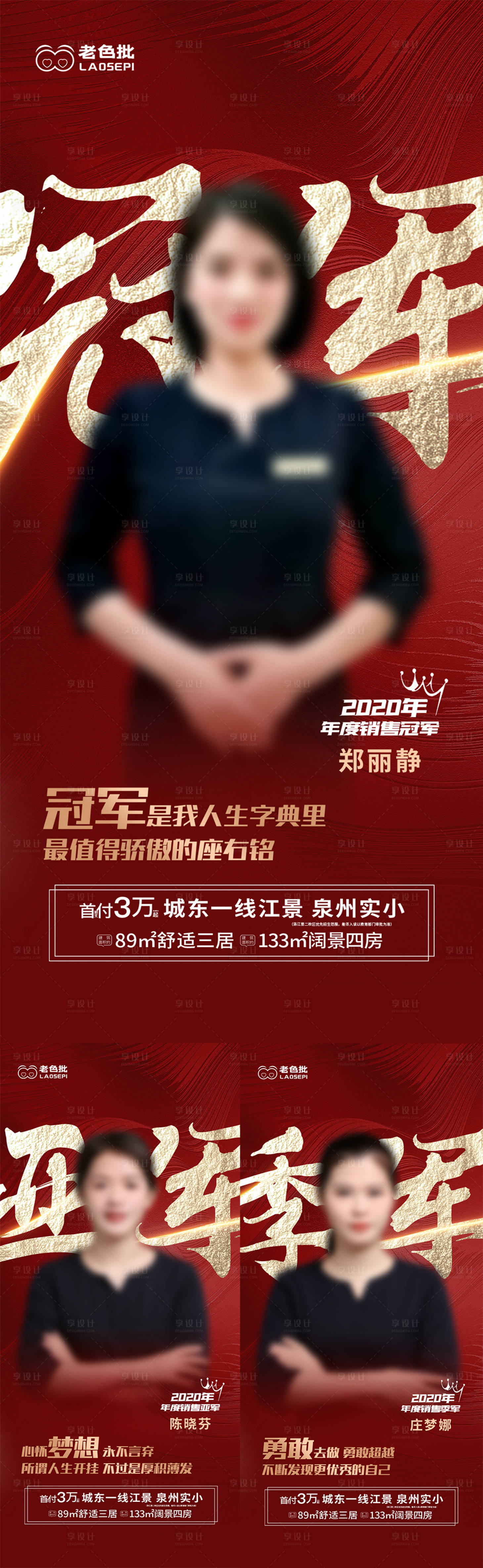 源文件下载【享设计】搜索编号：56040010652146887【房地产销冠人物海报】