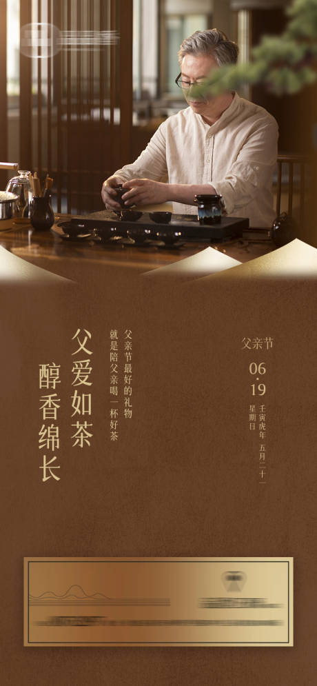 编号：20220617173918227【享设计】源文件下载-地产茶叶茶业父亲节活动海报