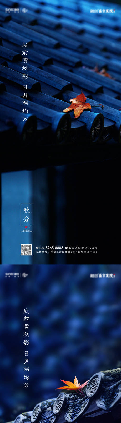 源文件下载【享设计】搜索编号：58530010631994457【秋分节气海报】