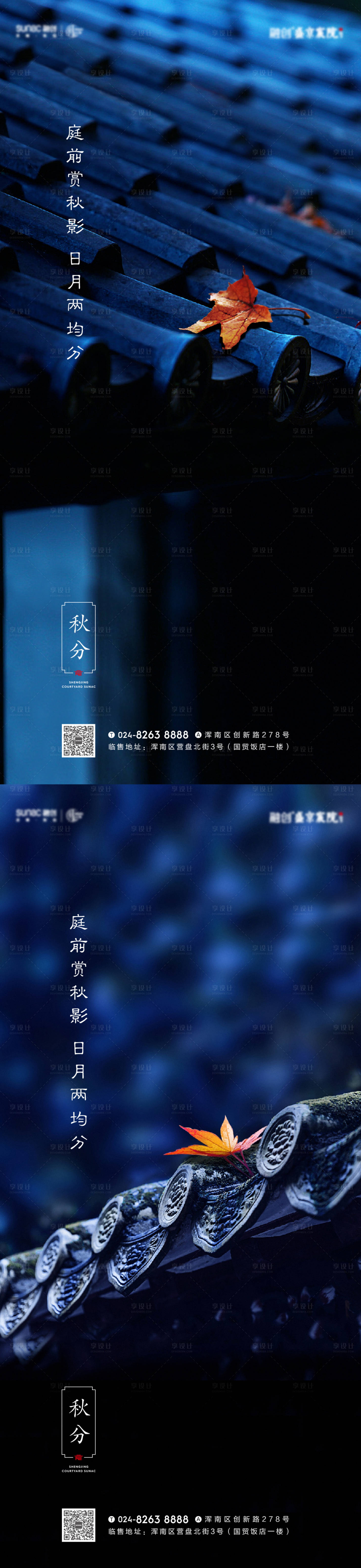 源文件下载【享设计】搜索编号：58530010631994457【秋分节气海报】
