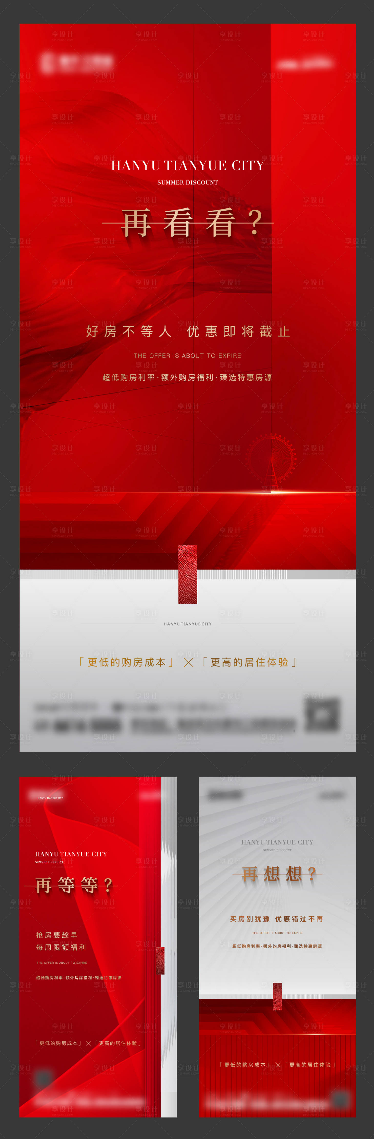 源文件下載【享設計】搜索編號：32020010397279906【房地產熱銷促銷系列海報】